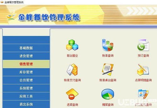金峰餐飲管理系統(tǒng)v6.27免費版下載與功能介紹